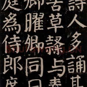 唐代 颜真卿 楷书《颜氏家庙碑 之六十六》毛笔书法楷书作品图片欣赏
