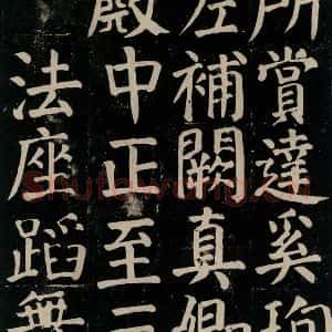 唐代 颜真卿 楷书《颜氏家庙碑 之六十七》毛笔书法楷书作品图片欣赏