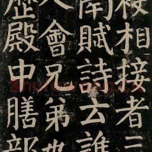 唐代 颜真卿 楷书《颜氏家庙碑 之六十八》毛笔书法楷书作品图片欣赏