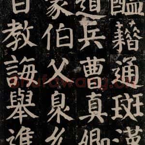 唐代 颜真卿 楷书《颜氏家庙碑 之七十》毛笔书法楷书作品图片欣赏