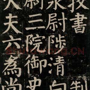 唐代 颜真卿 楷书《颜氏家庙碑 之七十一》毛笔书法楷书作品图片欣赏