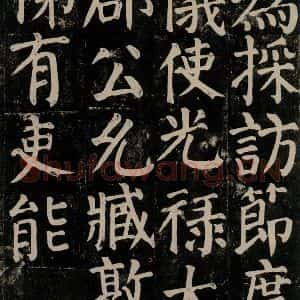 唐代 颜真卿 楷书《颜氏家庙碑 之七十二》毛笔书法楷书作品图片欣赏