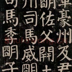 唐代 颜真卿 楷书《颜氏家庙碑 之七十四》毛笔书法楷书作品图片欣赏