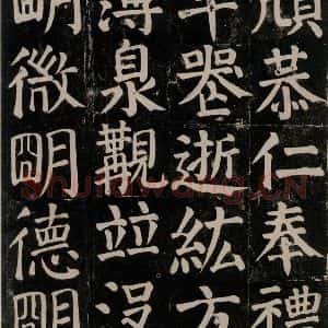 唐代 颜真卿 楷书《颜氏家庙碑 之七十八》毛笔书法楷书作品图片欣赏