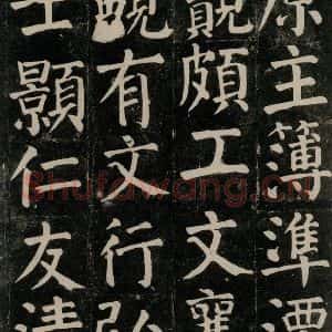 唐代 颜真卿 楷书《颜氏家庙碑 之八十》毛笔书法楷书作品图片欣赏
