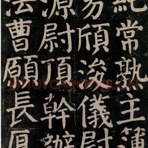 唐代 颜真卿 楷书《颜氏家庙碑 之八十二》毛笔书法楷书作品图片欣赏