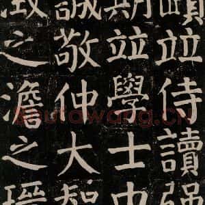 唐代 颜真卿 楷书《颜氏家庙碑 之八十五》毛笔书法楷书作品图片欣赏