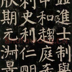 唐代 颜真卿 楷书《颜氏家庙碑 之八十七》毛笔书法楷书作品图片欣赏