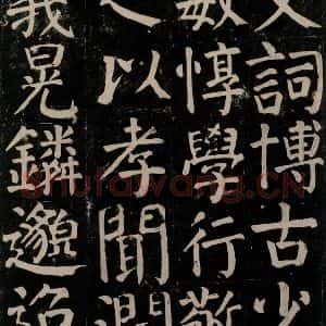 唐代 颜真卿 楷书《颜氏家庙碑 之八十九》毛笔书法楷书作品图片欣赏