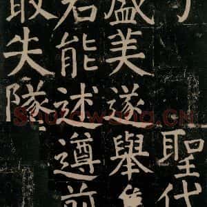 唐代 颜真卿 楷书《颜氏家庙碑 之九十二》毛笔书法楷书作品图片欣赏