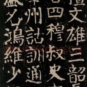 唐代 颜真卿 楷书《颜氏家庙碑 之九十七》毛笔书法楷书作品图片欣赏