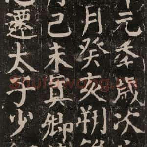 唐代 颜真卿 楷书《颜氏家庙碑 之九十九》毛笔书法楷书作品图片欣赏