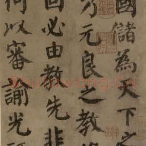 唐代 颜真卿 楷书《自书告身帖 之三》毛笔书法楷书作品图片欣赏