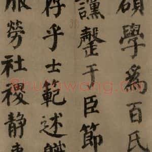 唐代 颜真卿 楷书《自书告身帖 之五》毛笔书法楷书作品图片欣赏
