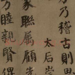 唐代 颜真卿 楷书《自书告身帖 之七》毛笔书法楷书作品图片欣赏