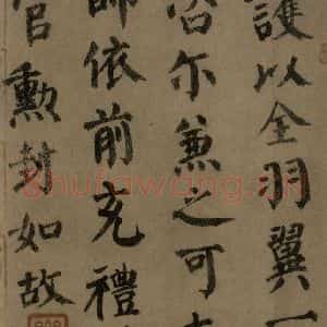 唐代 颜真卿 楷书《自书告身帖 之八》毛笔书法楷书作品图片欣赏