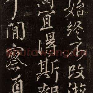 唐代 颜真卿 行书《奉命帖 之二》毛笔书法行书作品图片欣赏