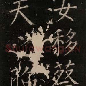唐代 颜真卿 楷书《移蔡帖 之二》毛笔书法楷书作品图片欣赏