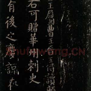唐代 颜真卿 楷书《颜氏六告 之六》毛笔书法楷书作品图片欣赏