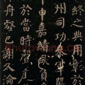 唐代 颜真卿 楷书《颜氏六告 之七》毛笔书法楷书作品图片欣赏