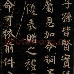 唐代 颜真卿 楷书《颜氏六告 之八》毛笔书法楷书作品图片欣赏