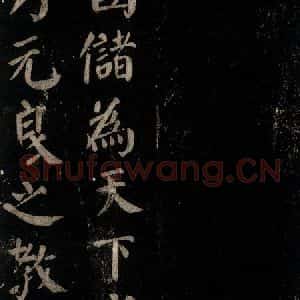 唐代 颜真卿 楷书《颜氏六告 之十一》毛笔书法楷书作品图片欣赏