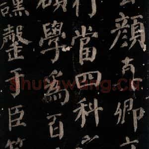 唐代 颜真卿 楷书《颜氏六告 之十三》毛笔书法楷书作品图片欣赏
