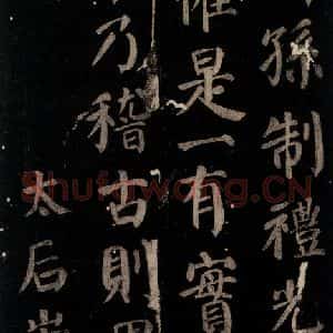 唐代 颜真卿 楷书《颜氏六告 之十五》毛笔书法楷书作品图片欣赏