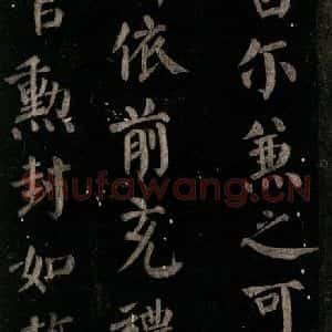 唐代 颜真卿 楷书《颜氏六告 之十七》毛笔书法楷书作品图片欣赏
