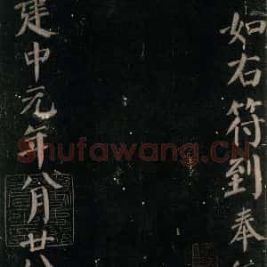 唐代 颜真卿 楷书《颜氏六告 之十九》毛笔书法楷书作品图片欣赏