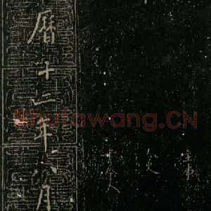 唐代 颜真卿 楷书《颜氏六告 之二十三》毛笔书法楷书作品图片欣赏