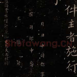 唐代 颜真卿 楷书《颜氏六告 之二十七》毛笔书法楷书作品图片欣赏