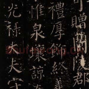 唐代 颜真卿 楷书《颜氏六告 之三十一》毛笔书法楷书作品图片欣赏