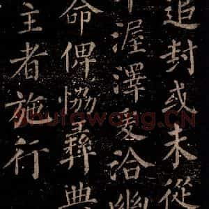 唐代 颜真卿 楷书《颜氏六告 之三十四》毛笔书法楷书作品图片欣赏