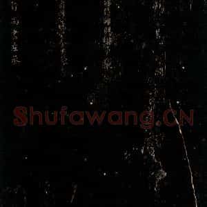 唐代 颜真卿 楷书《颜氏六告 之三十八》毛笔书法楷书作品图片欣赏