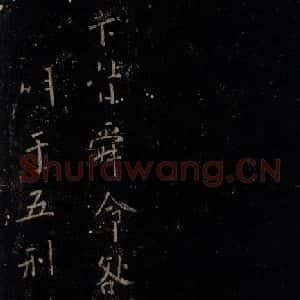 唐代 颜真卿 楷书《颜氏六告 之四十四》毛笔书法楷书作品图片欣赏