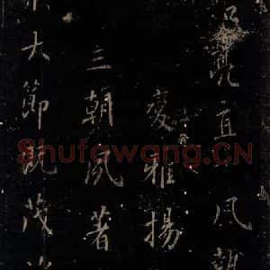 唐代 颜真卿 楷书《颜氏六告 之四十七》毛笔书法楷书作品图片欣赏