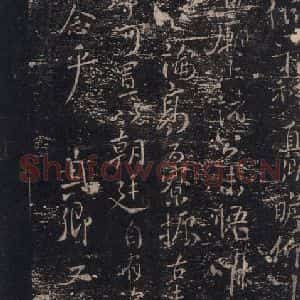 唐代 颜真卿 行书《御史贴 之二》毛笔书法行书作品图片欣赏