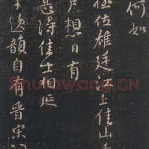 唐代 颜真卿 行书《讯后帖 之二》毛笔书法行书作品图片欣赏
