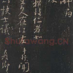 唐代 颜真卿 行书《讯后帖 之三》毛笔书法行书作品图片欣赏