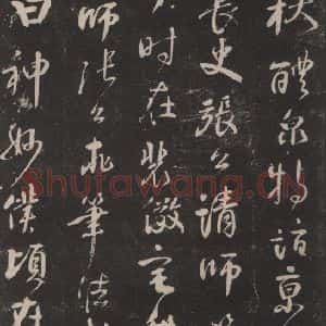 唐代 颜真卿 行书《述张长史笔法十二意 之三》毛笔书法行书作品图片欣赏