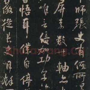 唐代 颜真卿 行书《述张长史笔法十二意 之五》毛笔书法行书作品图片欣赏
