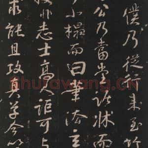 唐代 颜真卿 行书《述张长史笔法十二意 之七》毛笔书法行书作品图片欣赏