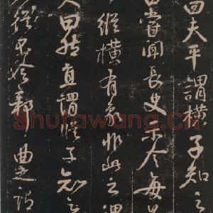 唐代 颜真卿 行书《述张长史笔法十二意 之八》毛笔书法行书作品图片欣赏