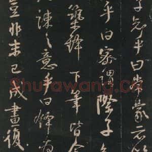 唐代 颜真卿 行书《述张长史笔法十二意 之九》毛笔书法行书作品图片欣赏