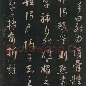 唐代 颜真卿 行书《述张长史笔法十二意 之十》毛笔书法行书作品图片欣赏
