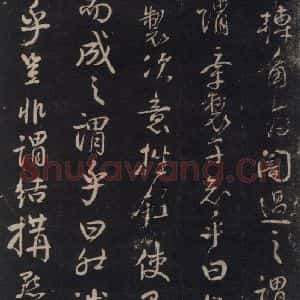 唐代 颜真卿 行书《述张长史笔法十二意 之十一》毛笔书法行书作品图片欣赏