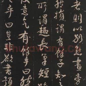 唐代 颜真卿 行书《述张长史笔法十二意 之十二》毛笔书法行书作品图片欣赏