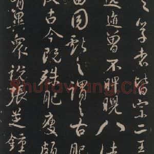 唐代 颜真卿 行书《述张长史笔法十二意 之十四》毛笔书法行书作品图片欣赏