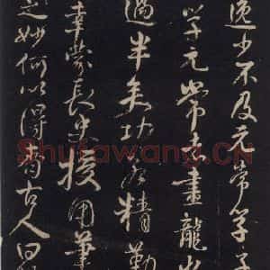 唐代 颜真卿 行书《述张长史笔法十二意 之十六》毛笔书法行书作品图片欣赏